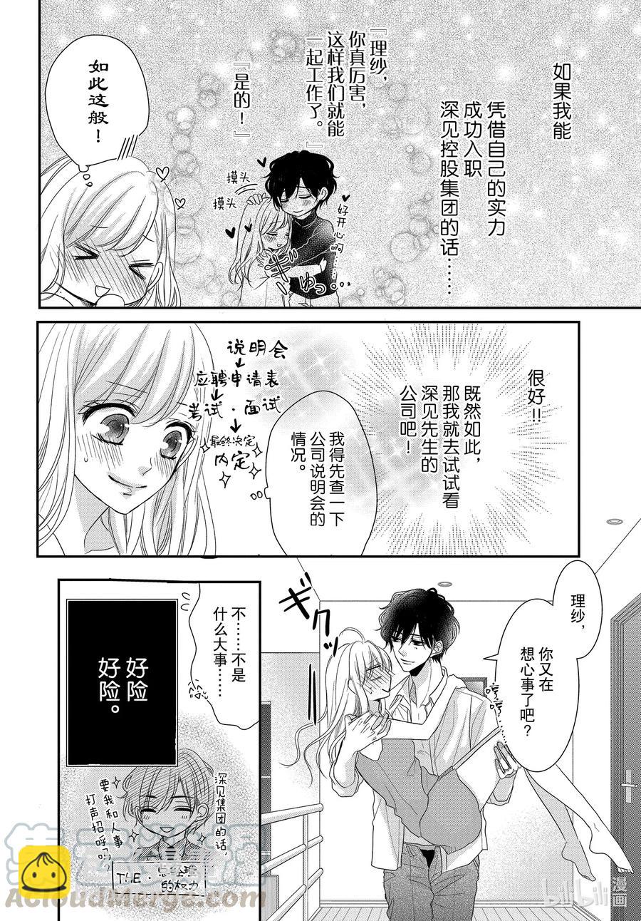 71 求职和秘密10