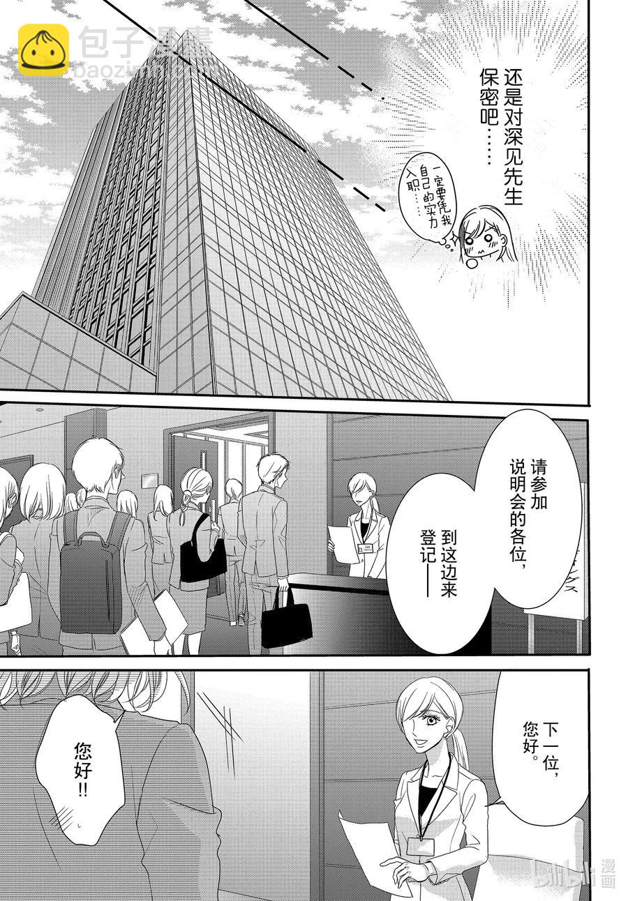 71 求职和秘密11