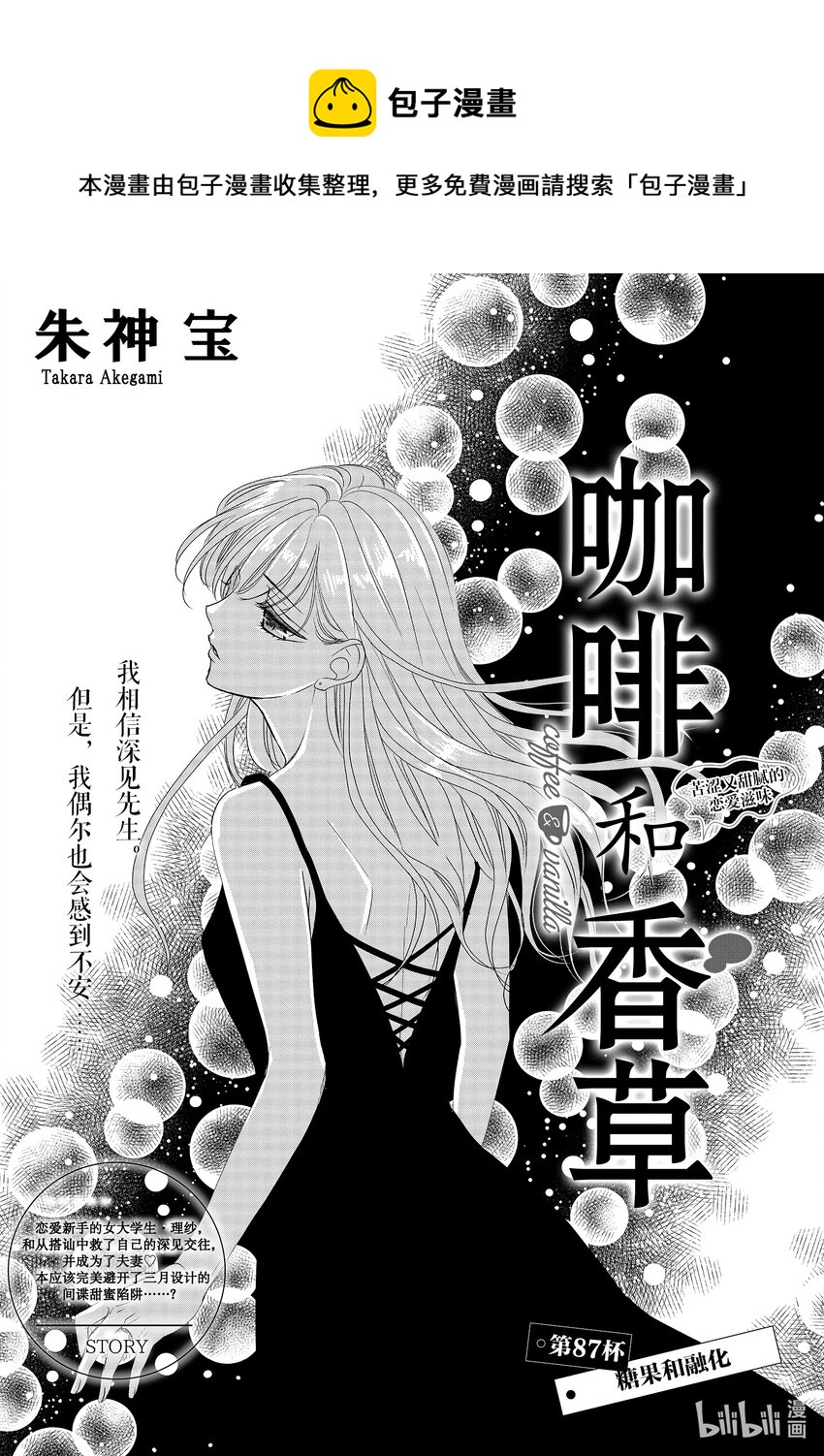 87 糖果和融化0
