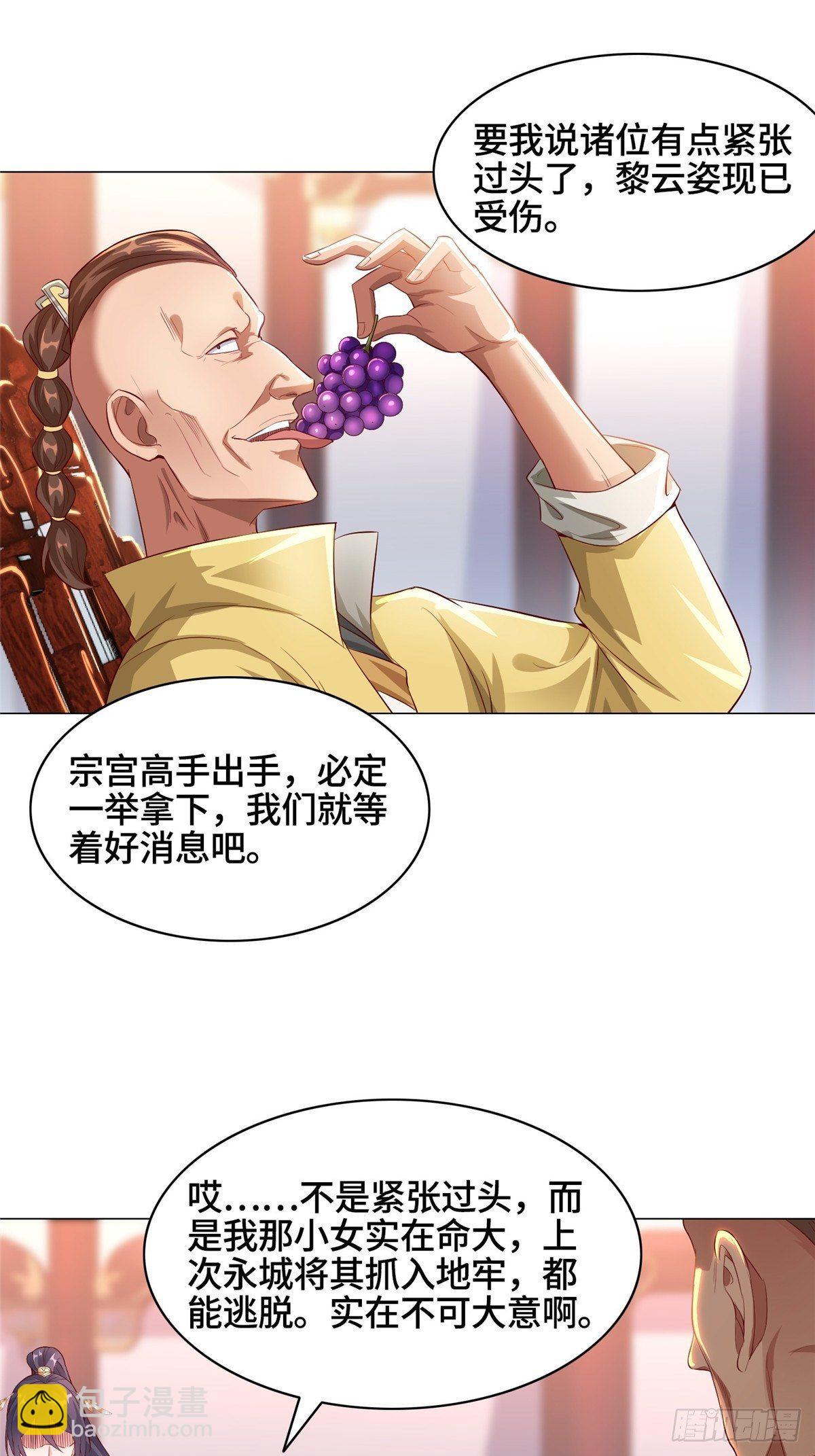 38 讨伐黎云姿37