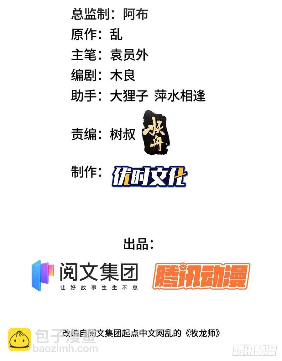 64 牧龙师果然烧钱啊！1