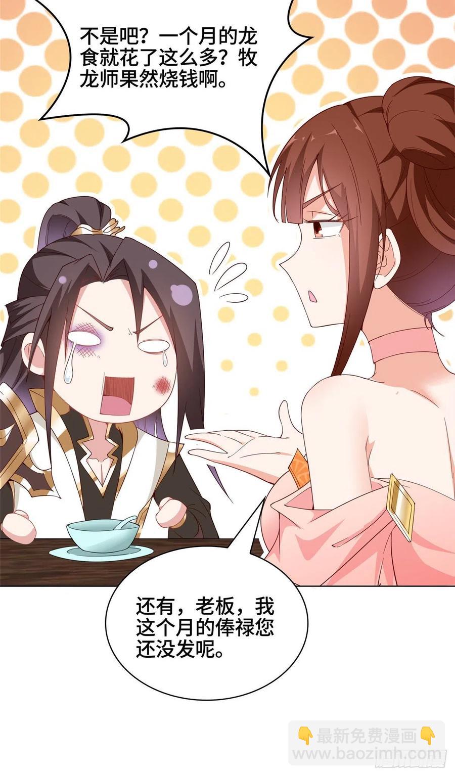 64 牧龙师果然烧钱啊！21