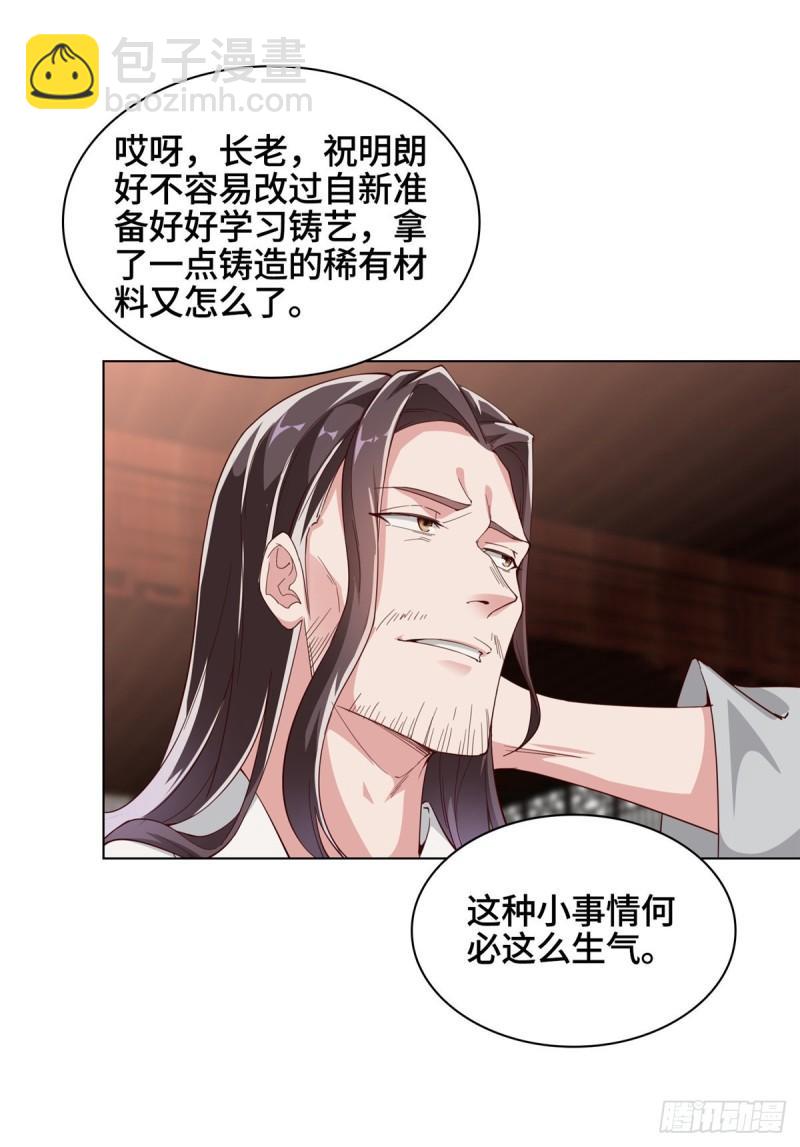 66 洗劫铸剑殿29