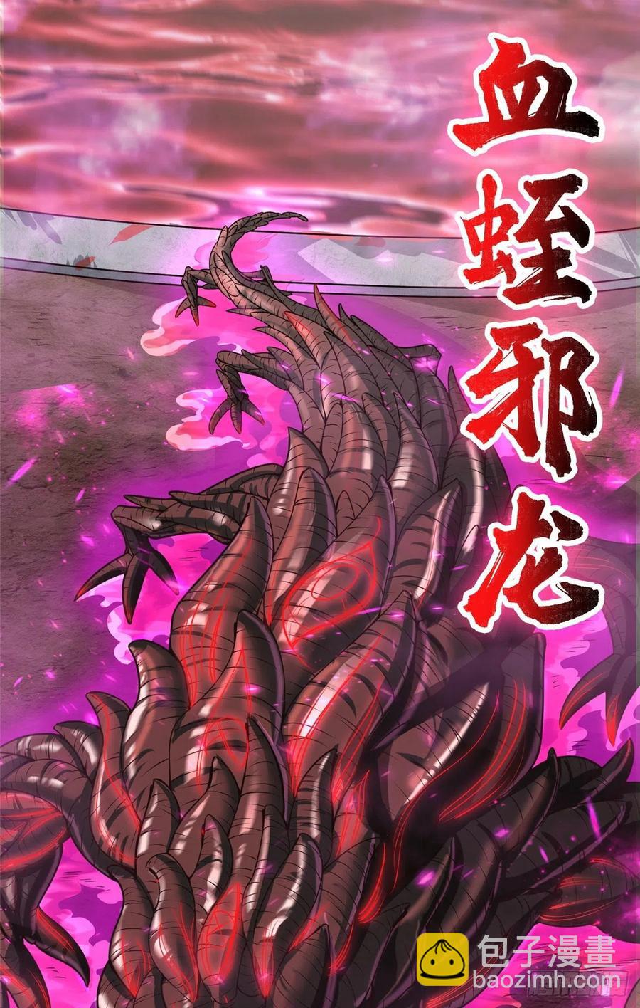 107 血蛭邪龙7