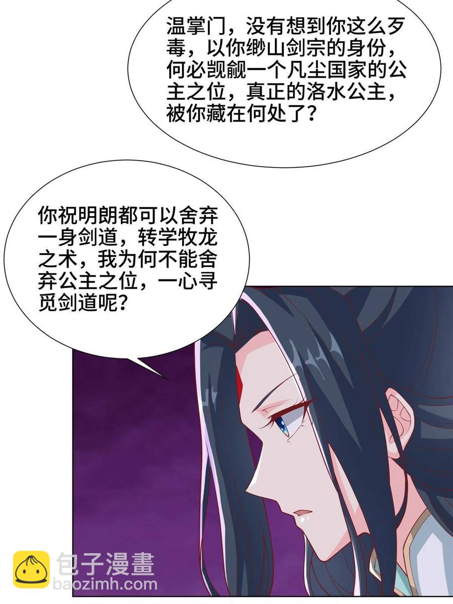 128 洛水公主的真面目37