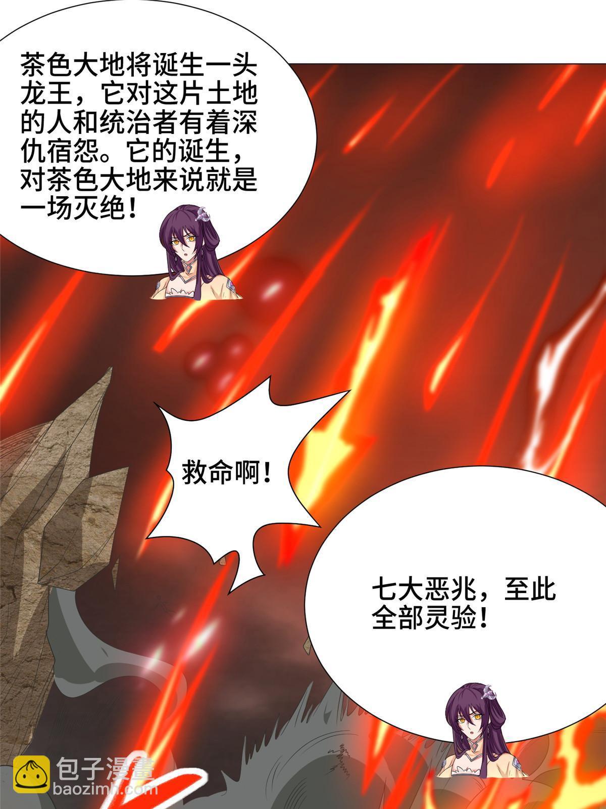 179 陨火龙劫28