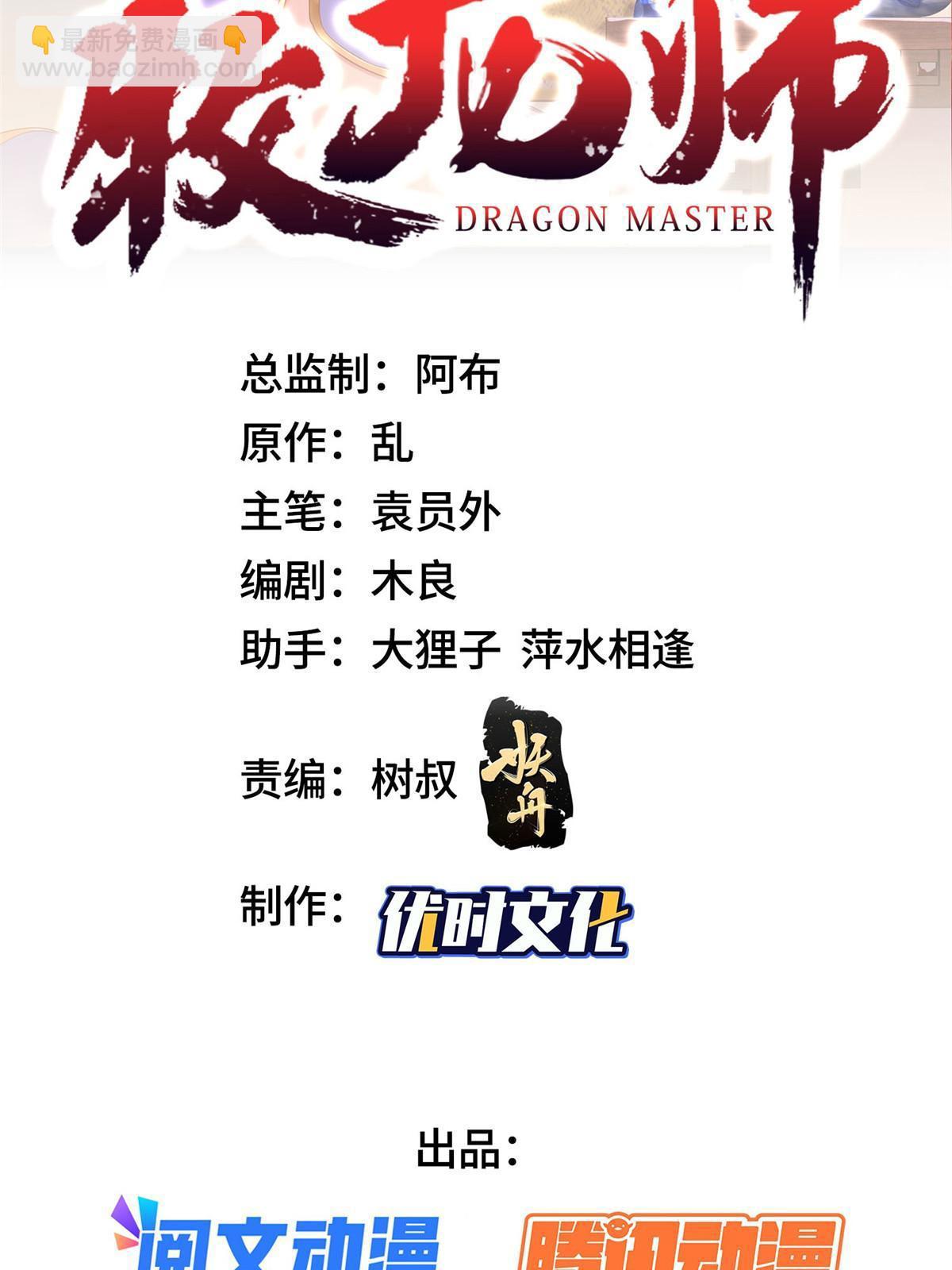 243 女娲龙1