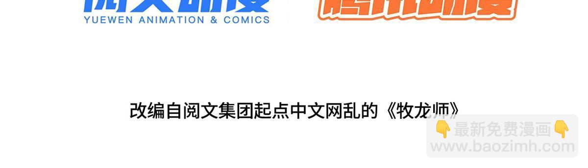 243 女娲龙2
