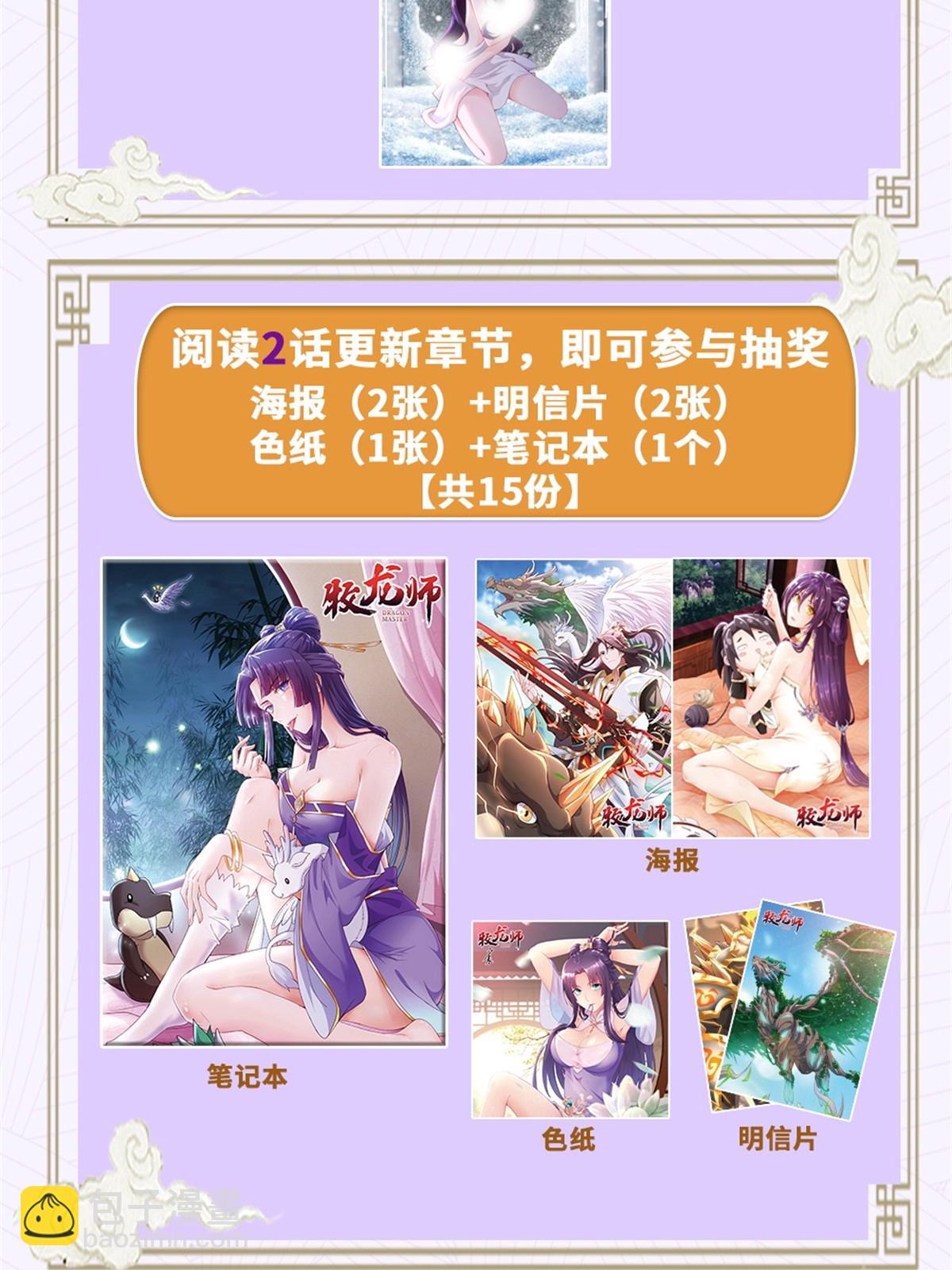 243 女娲龙78