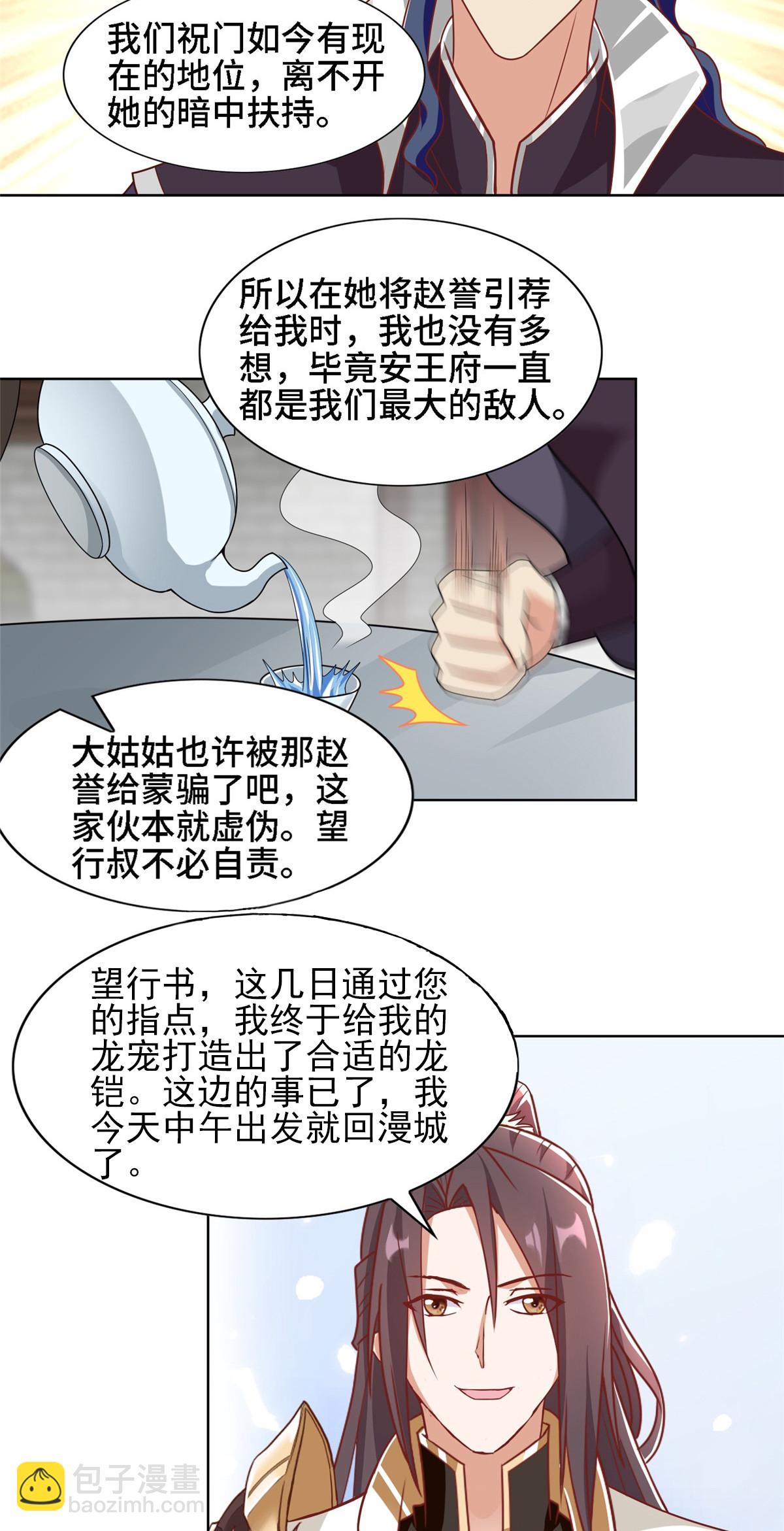 250 喜获女娲龙33