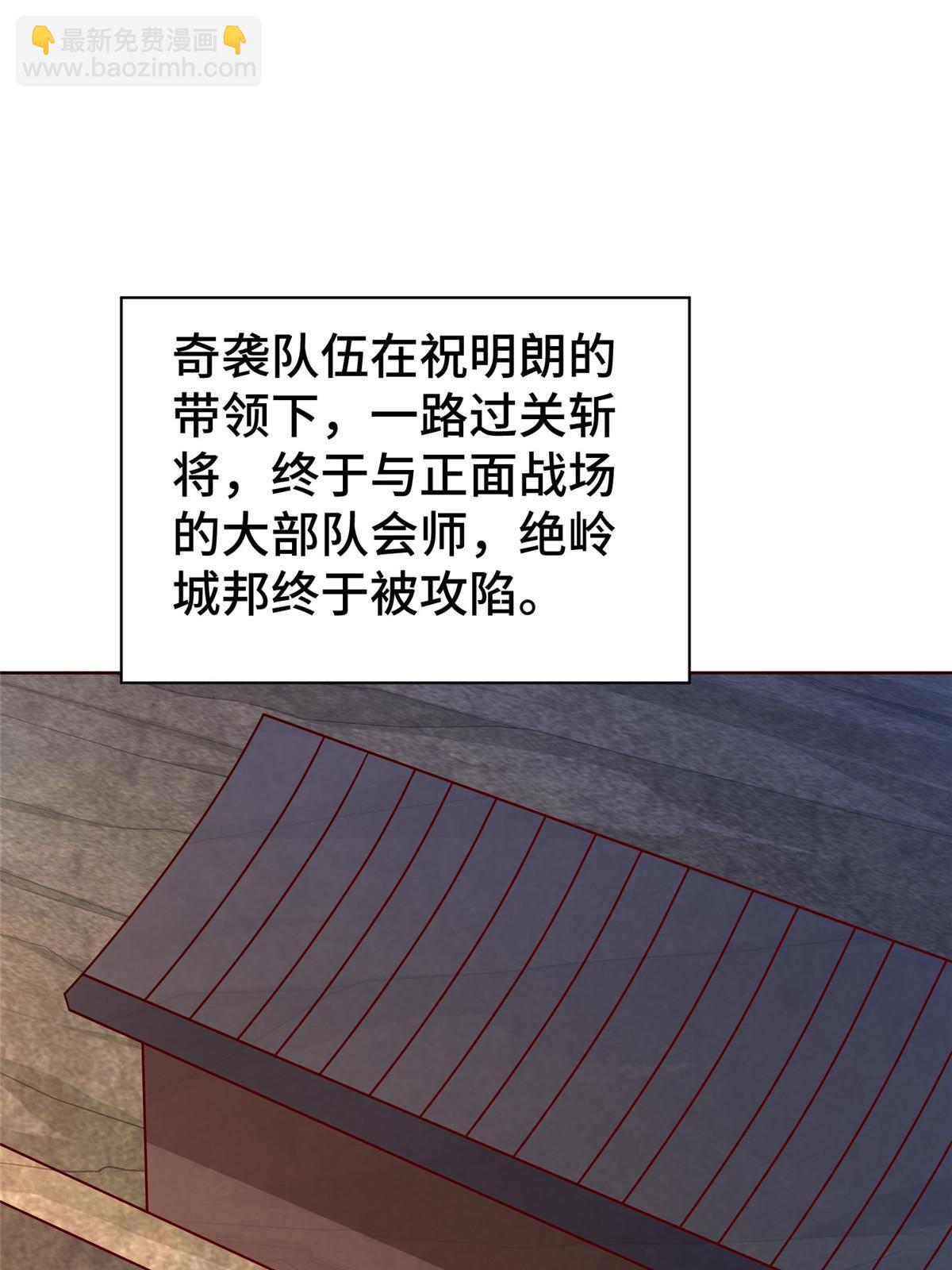 288 攻陷绝岭城50