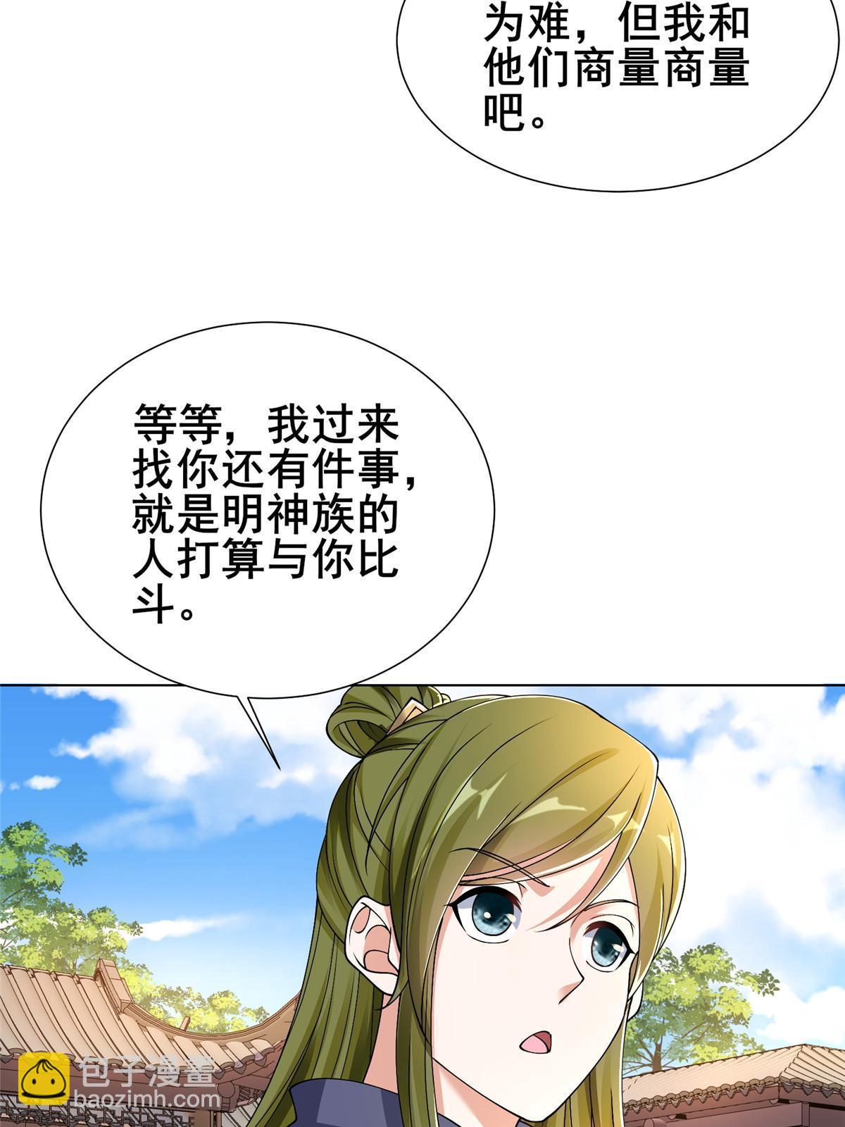 326 明神族的挑战39