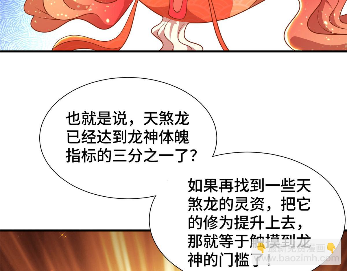 343 神龙之心43