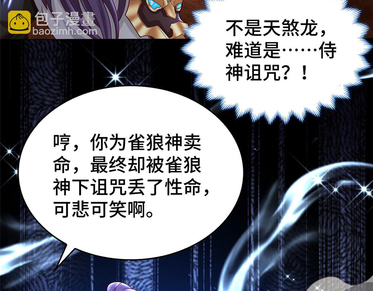 349 侍神诅咒95