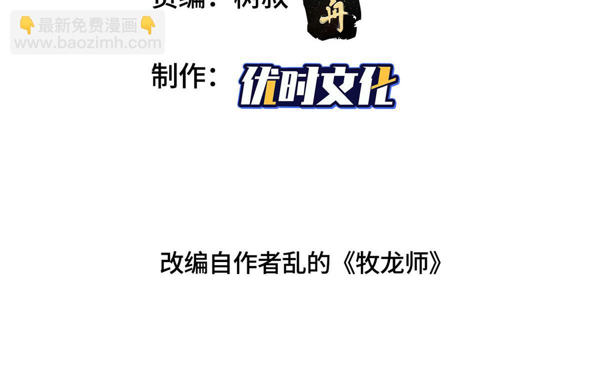 370 苍龙护苍生3