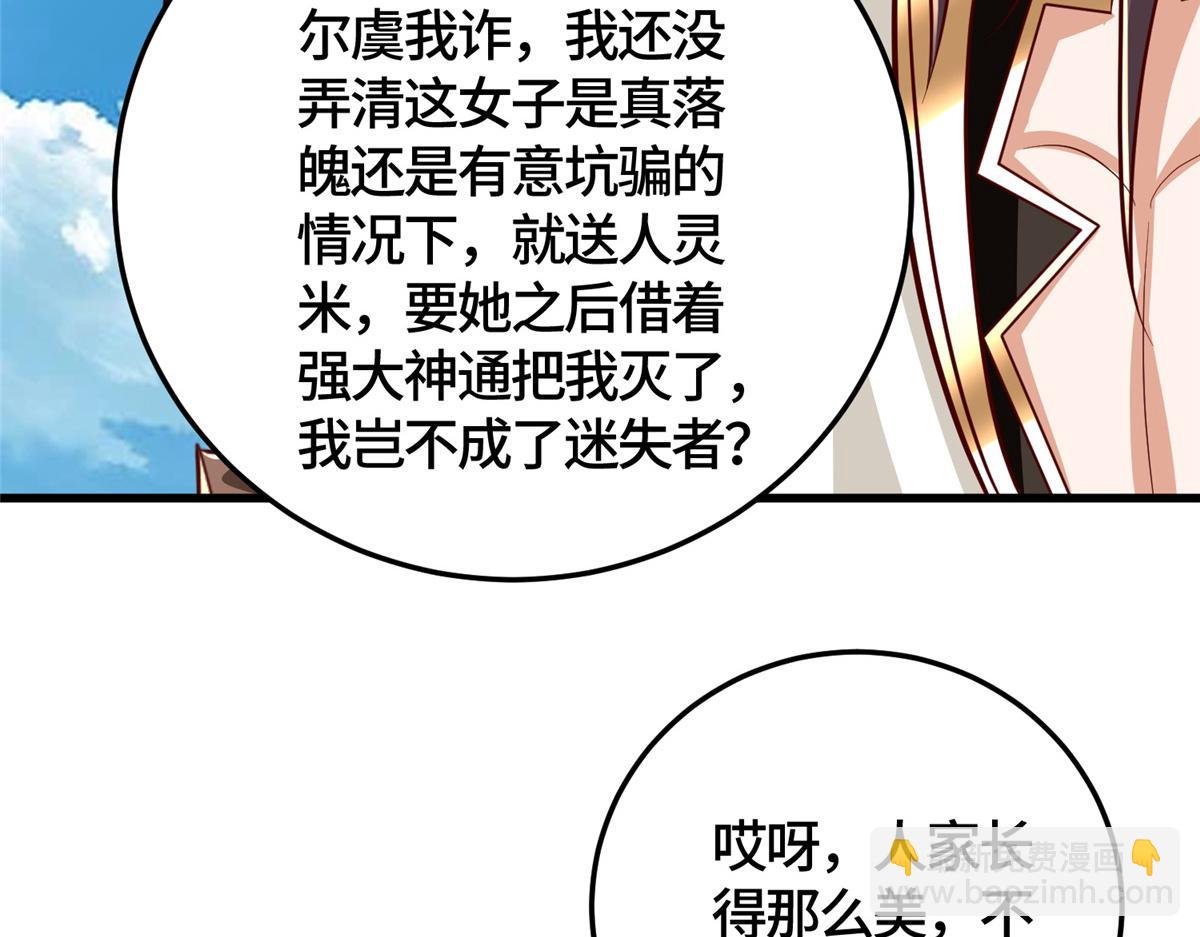 375 路遇天女69