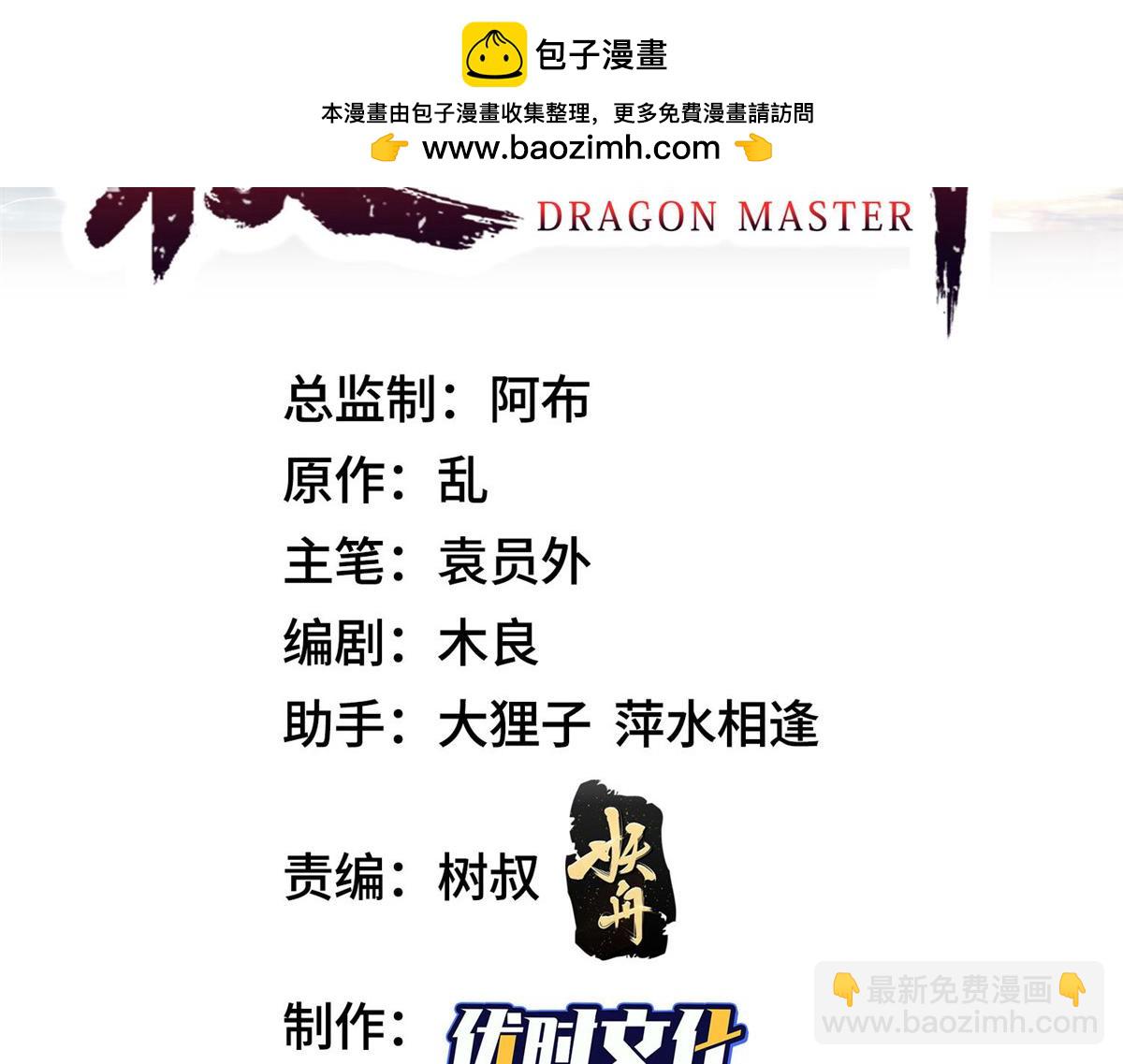 439 龙声唤雷2