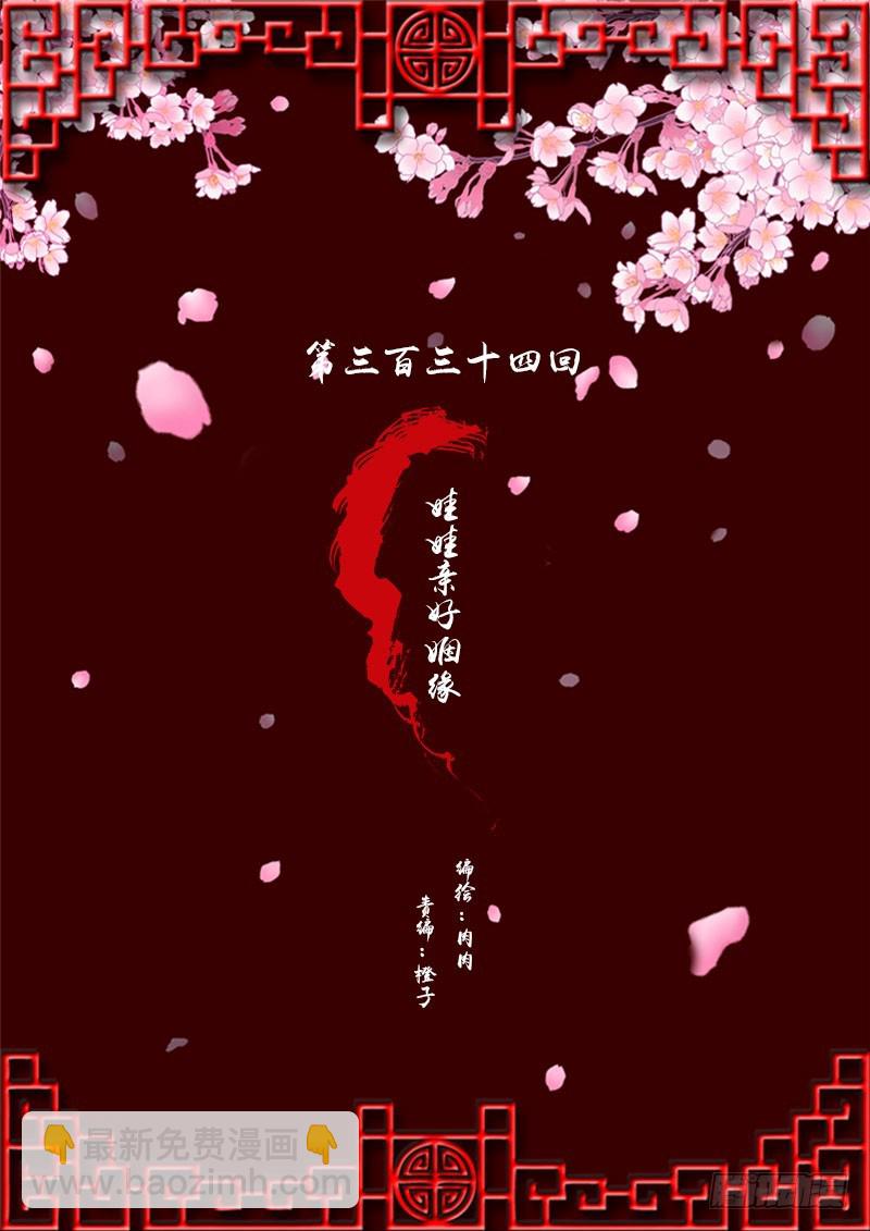 娃娃亲，好姻缘1