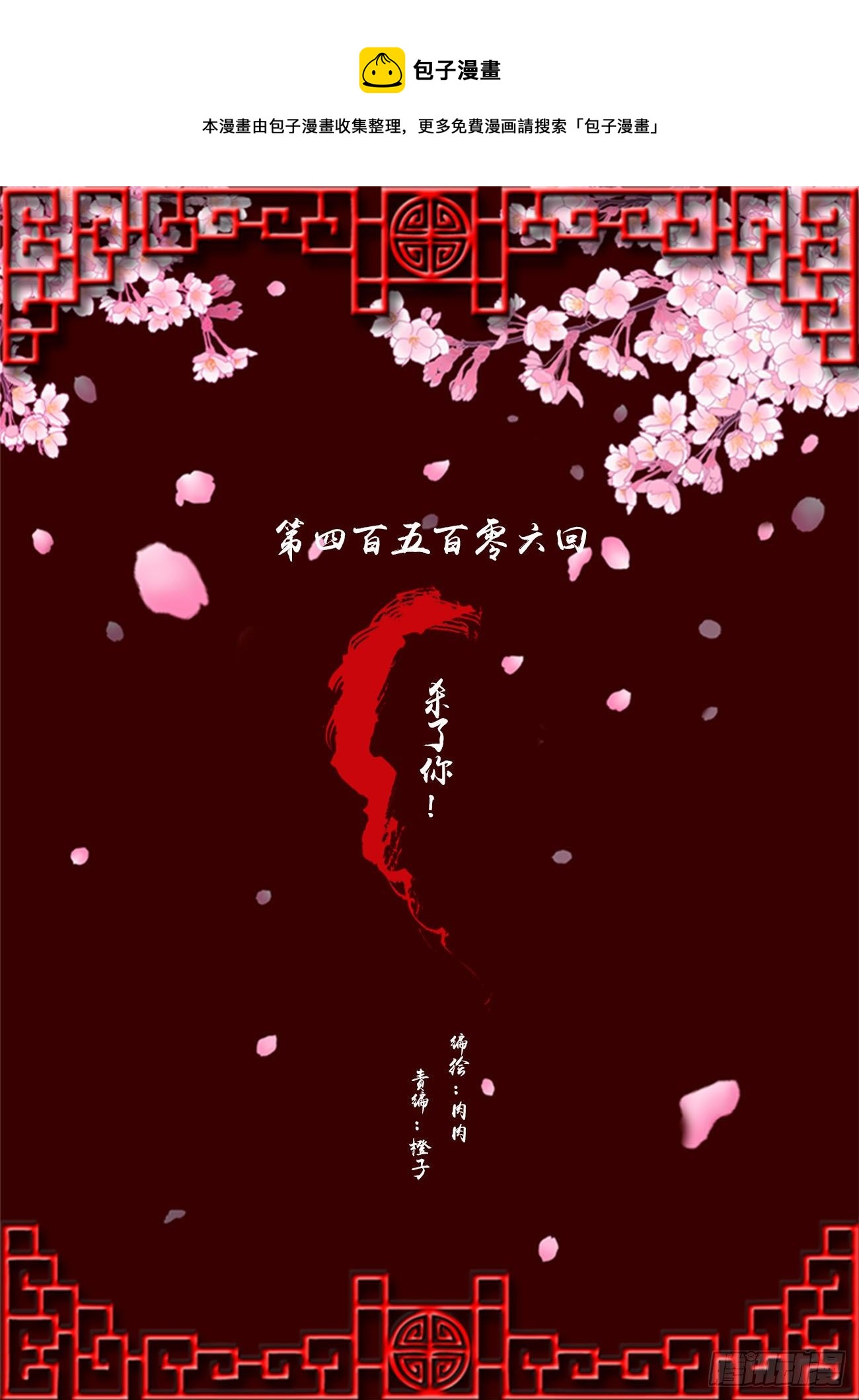 杀了你！0