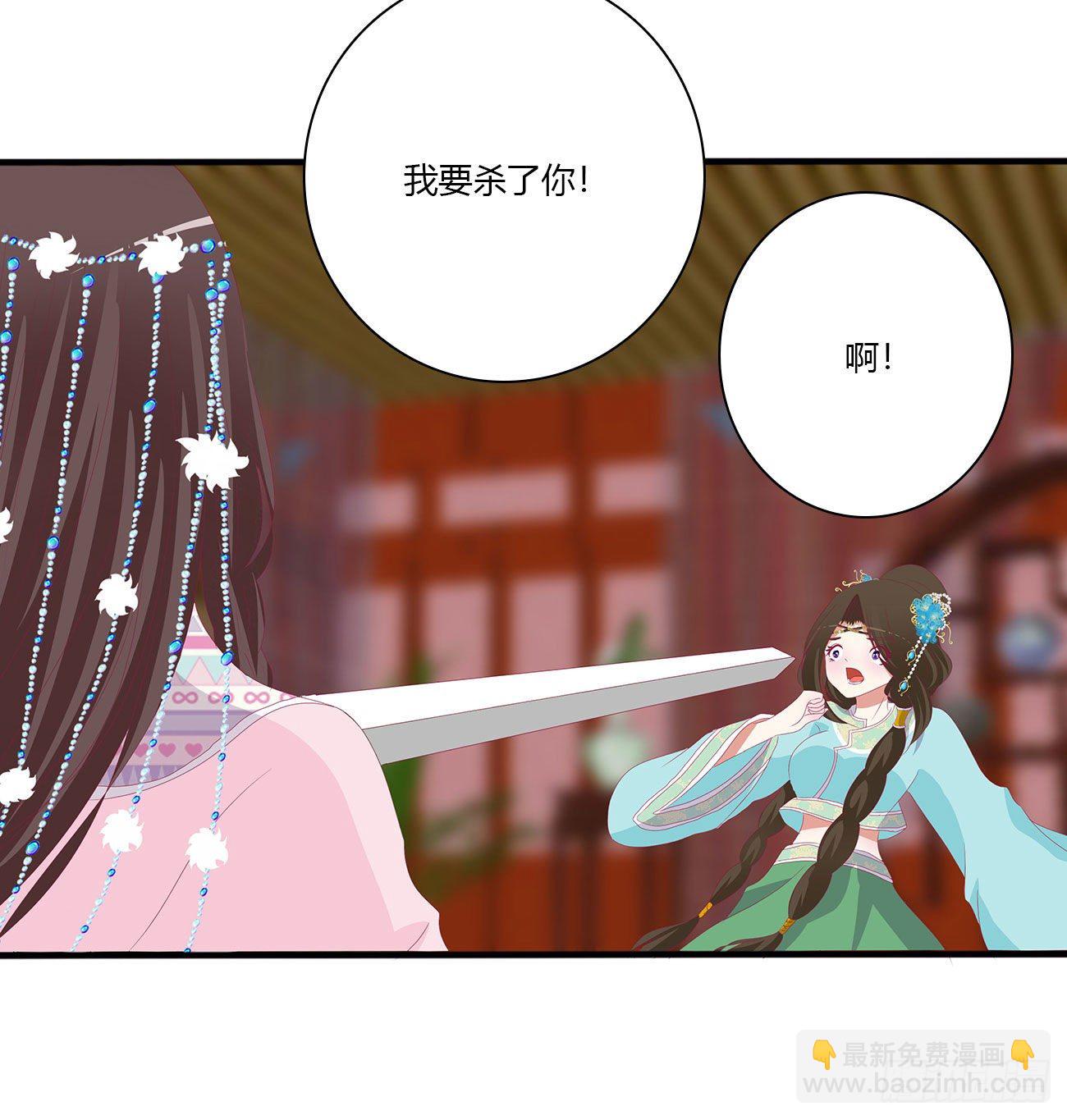 杀了你！29