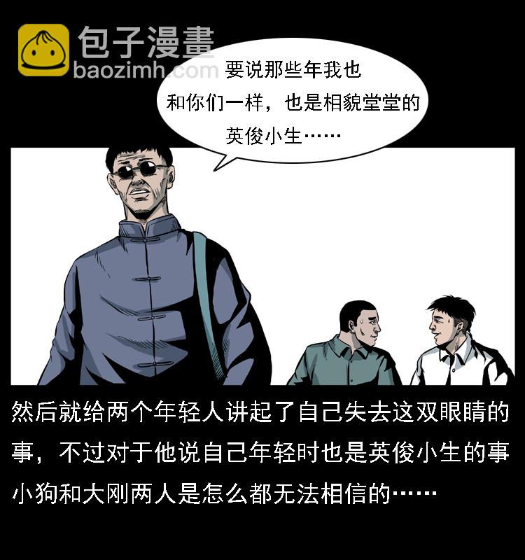 027 刘瞎子憋宝10