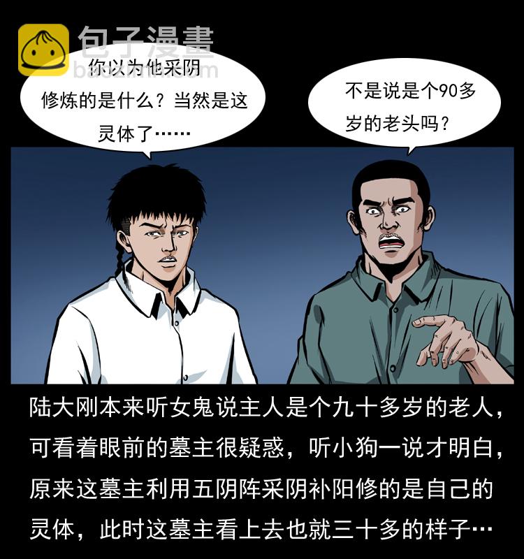 045 五阴阵墓8