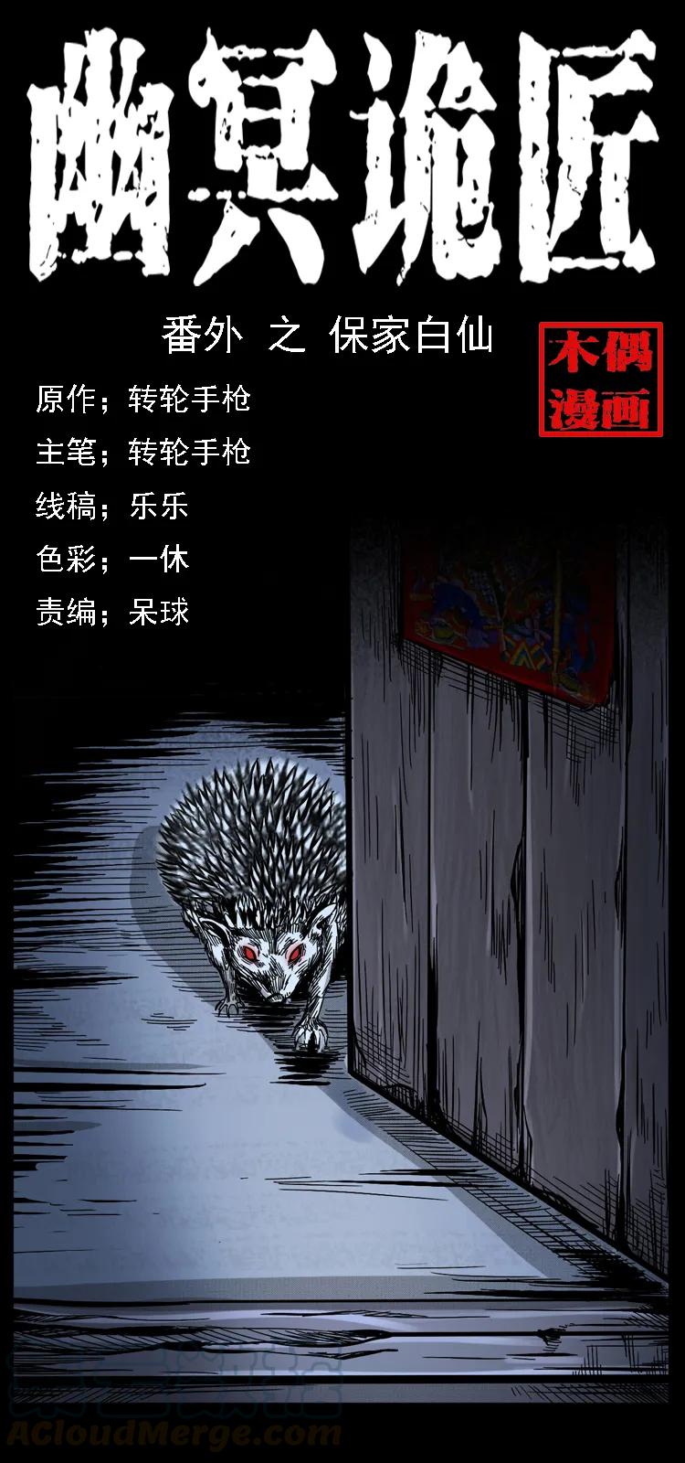 番外2 之保家白仙0