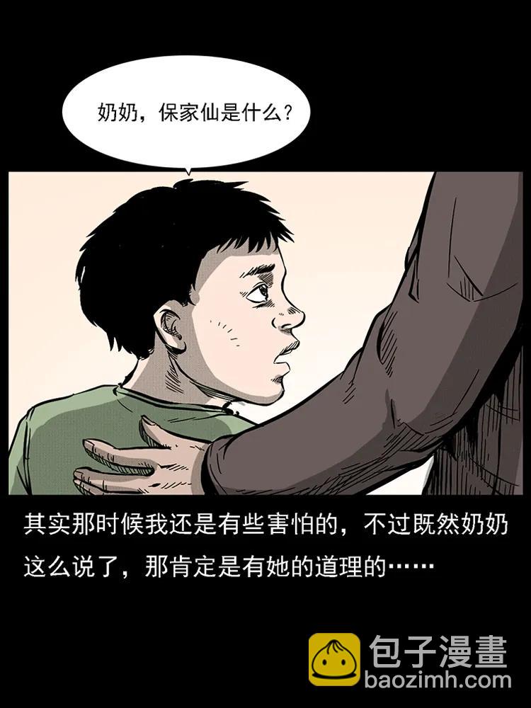 番外2 之保家白仙37