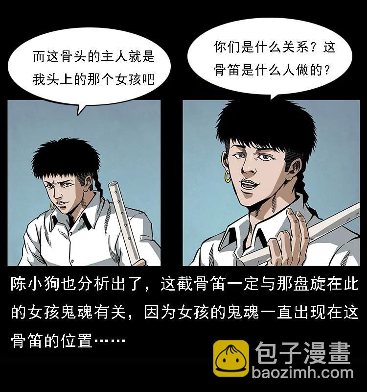 078 白骨笛42