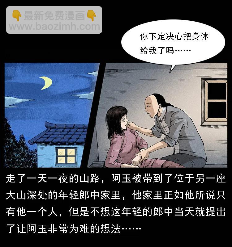 番外4 之蛊女14