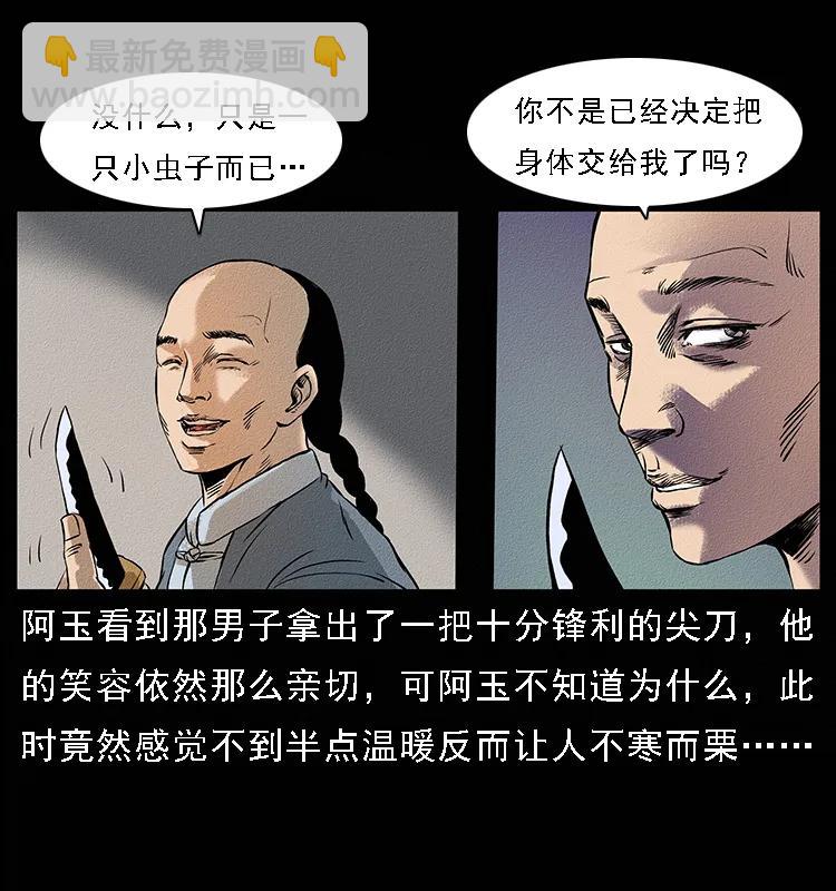番外4 之蛊女21