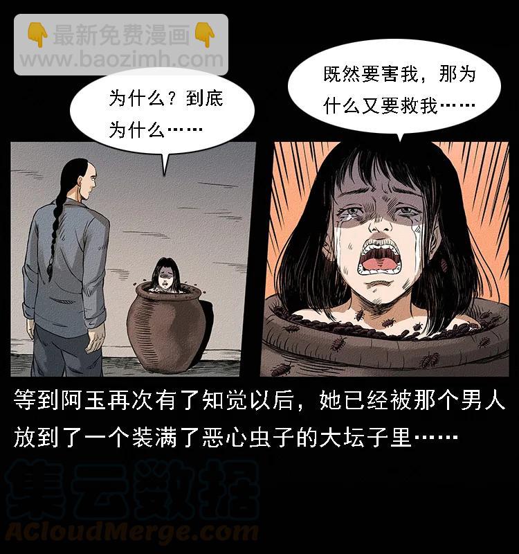 番外4 之蛊女24