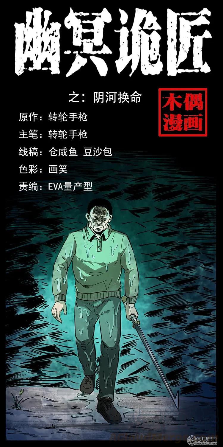 127 阴河换命0