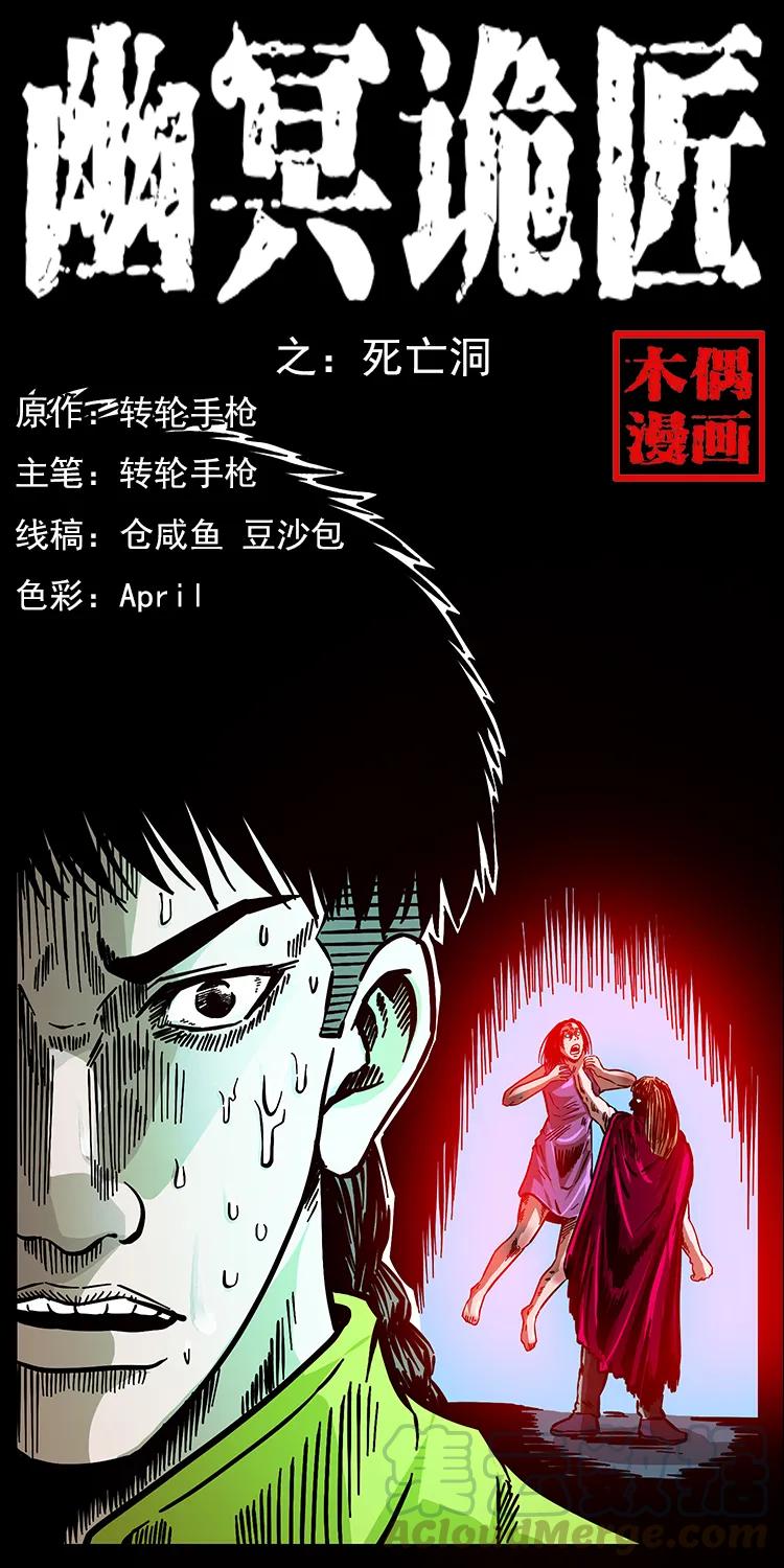 177 死亡洞0