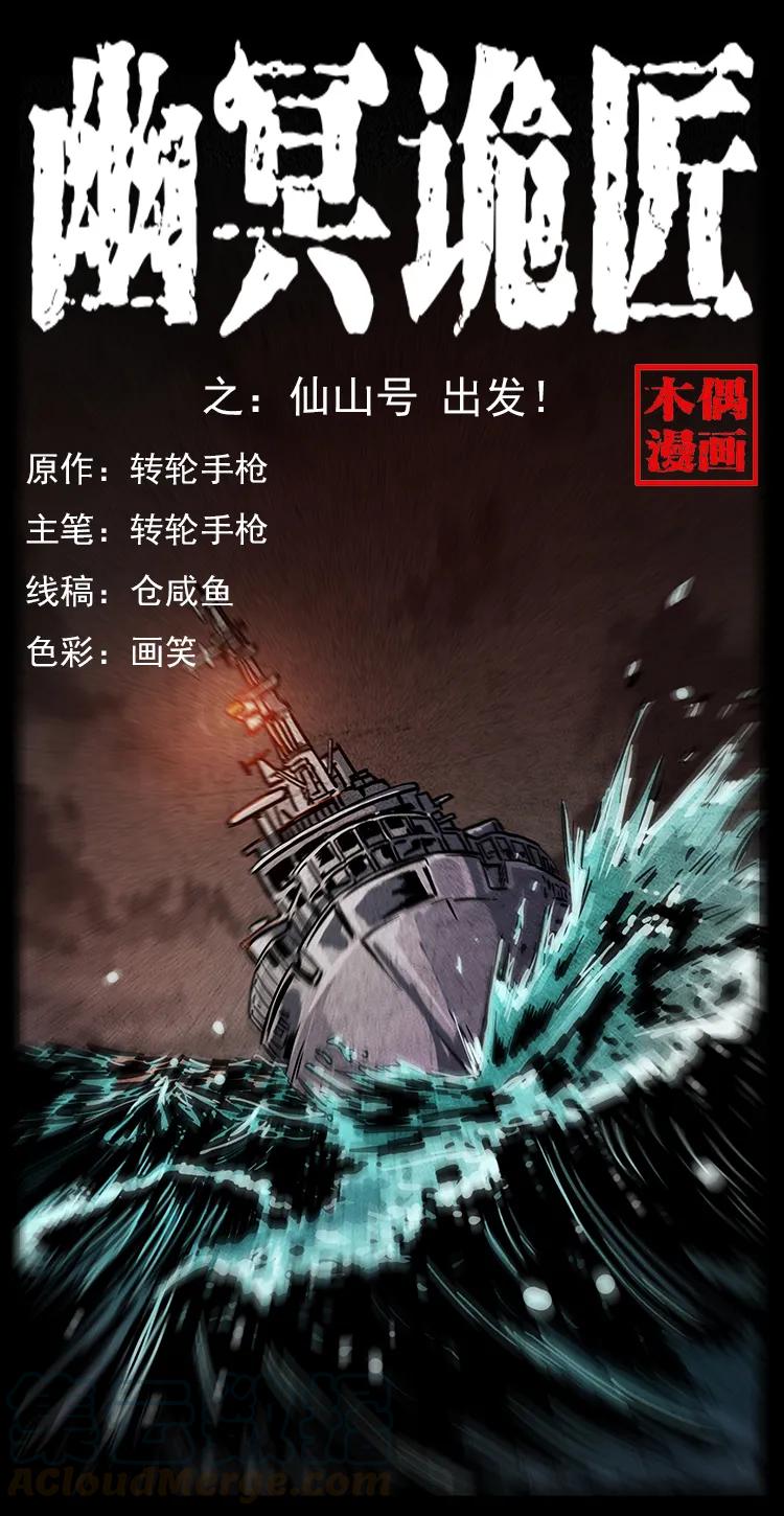 235 仙山号出发！0