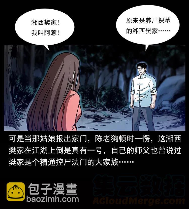 302 湘西寻尸16