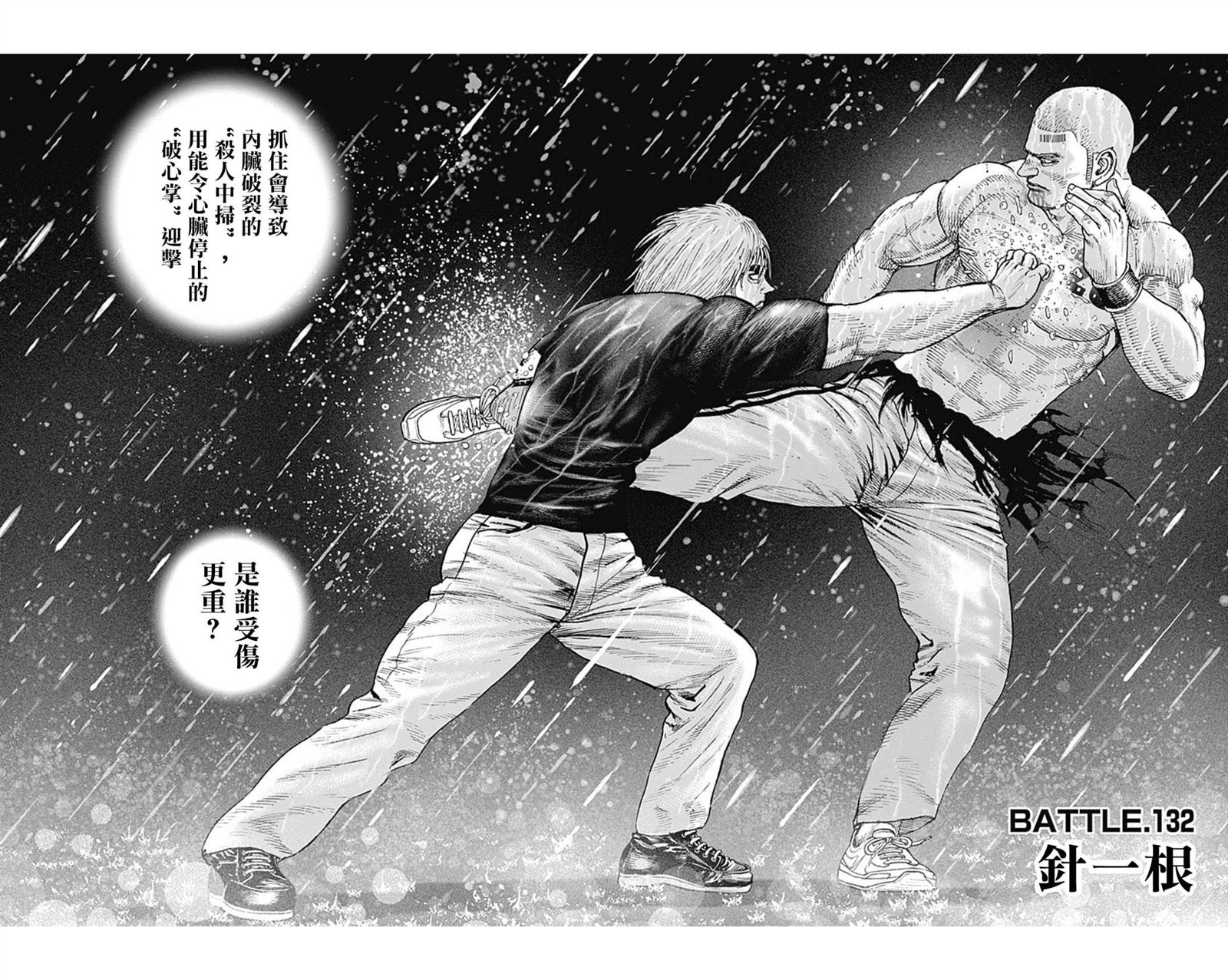 第132话4