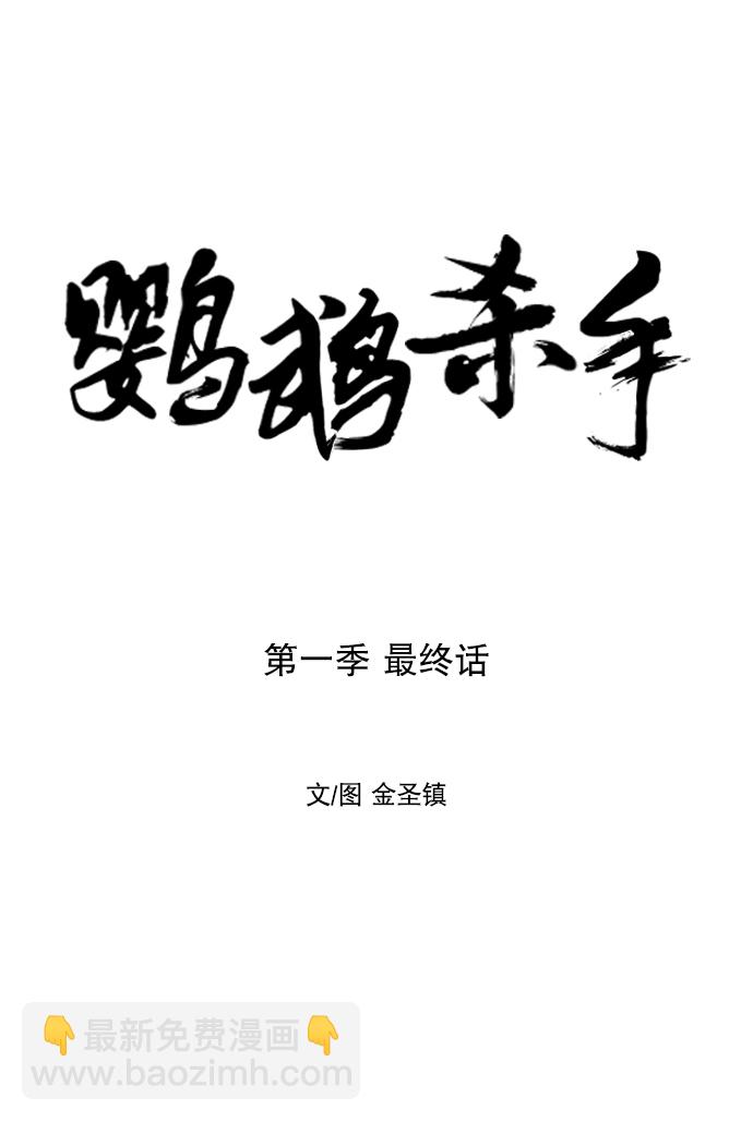 [第一季] 最终话11