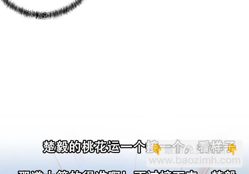 第66话 楚毅的桃花运52