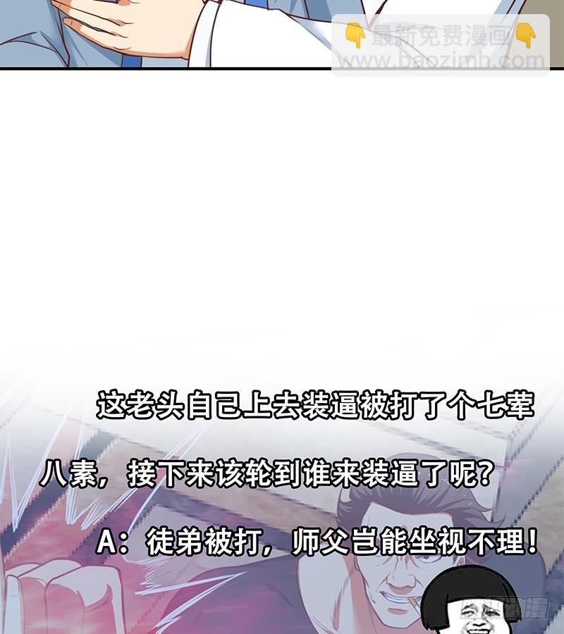 第81话 装逼反被吊打！37