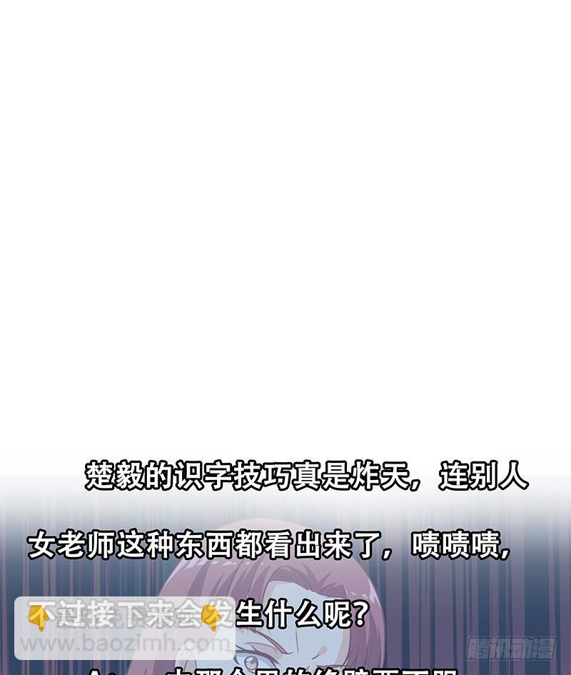 第99话 楚毅的识字技巧40