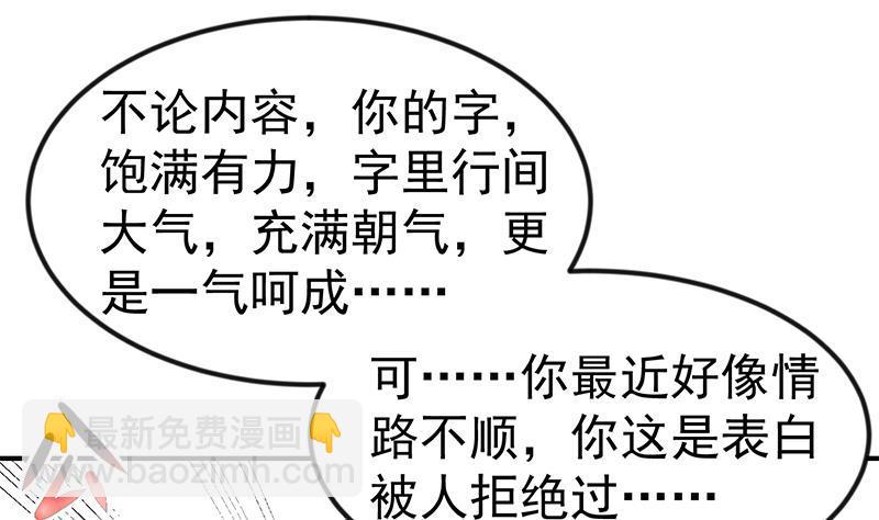 第99话 楚毅的识字技巧9