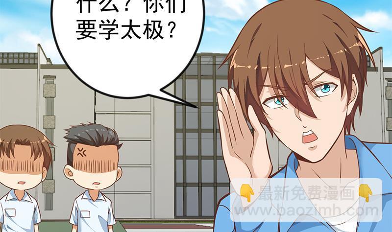 第147话 语文老师教太极55