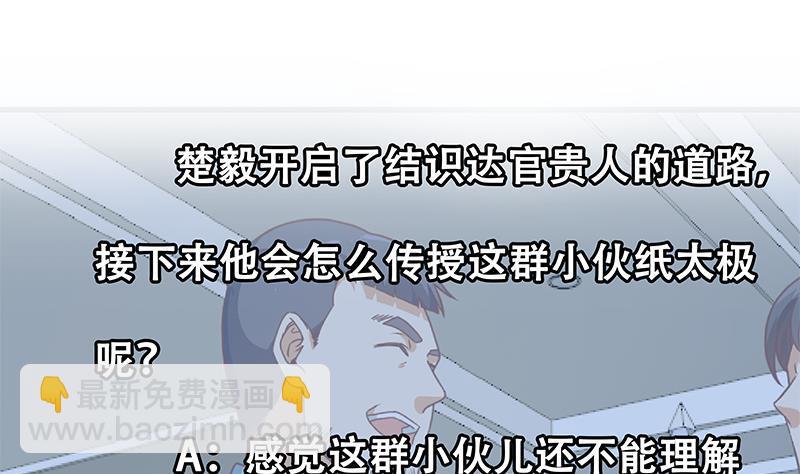第147话 语文老师教太极58