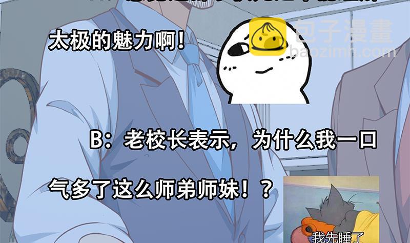 第147话 语文老师教太极59