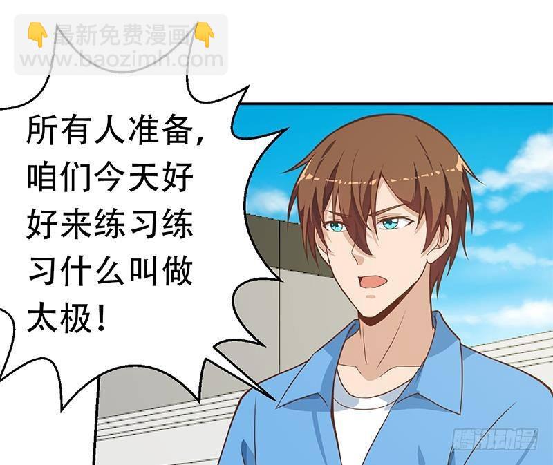 第147话 语文老师教太极62