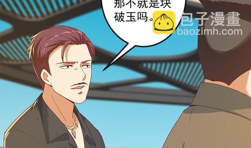 第201话 价值五亿的地摊货33