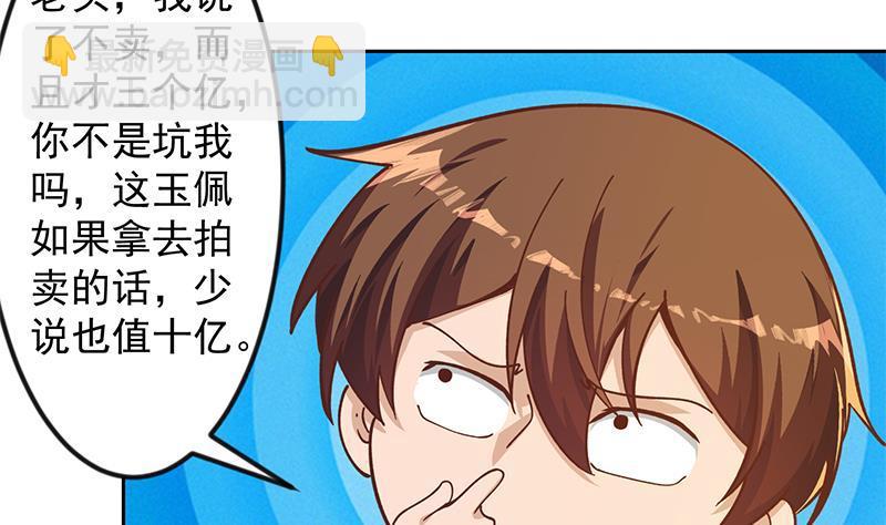 第201话 价值五亿的地摊货40