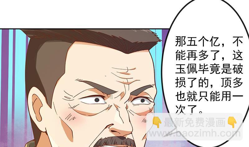 第201话 价值五亿的地摊货42