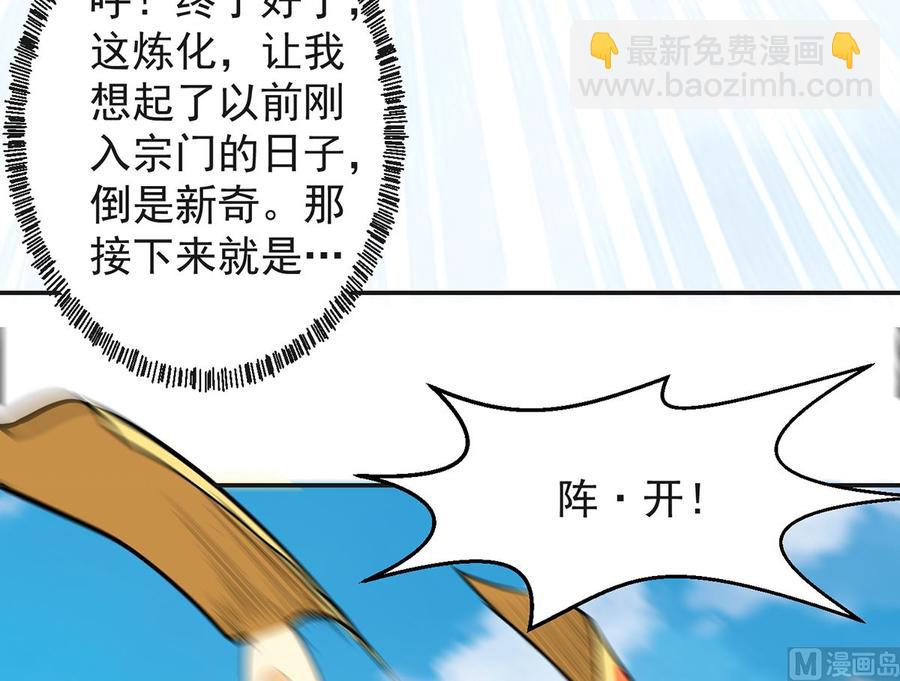 第225话 大阵铸成！23